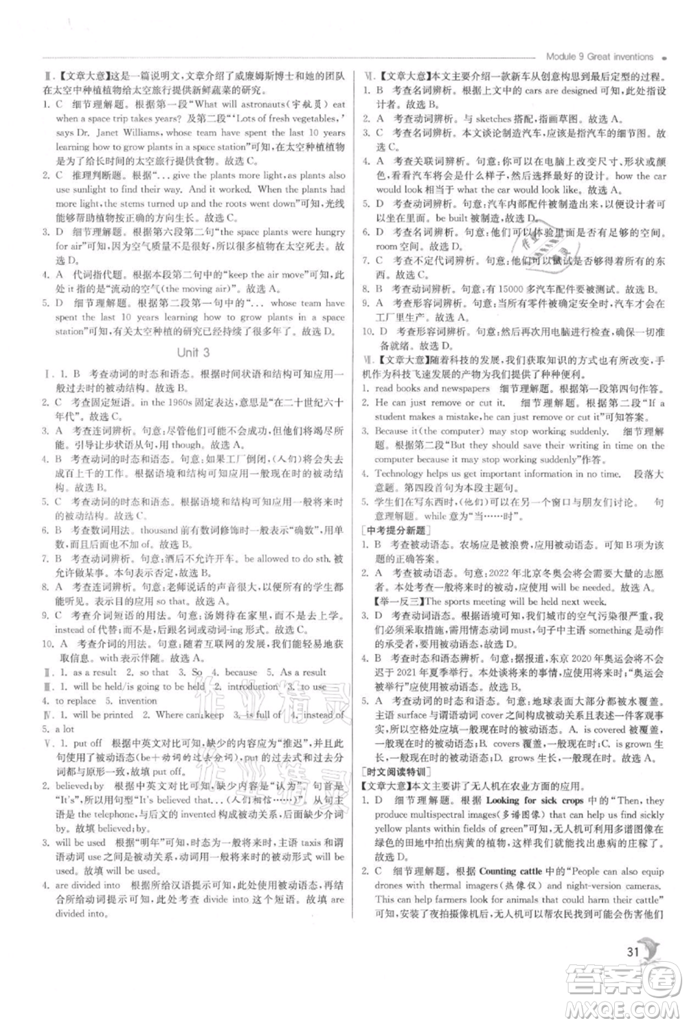 江蘇人民出版社2021實(shí)驗(yàn)班提優(yōu)訓(xùn)練九年級(jí)上冊(cè)英語外研版參考答案