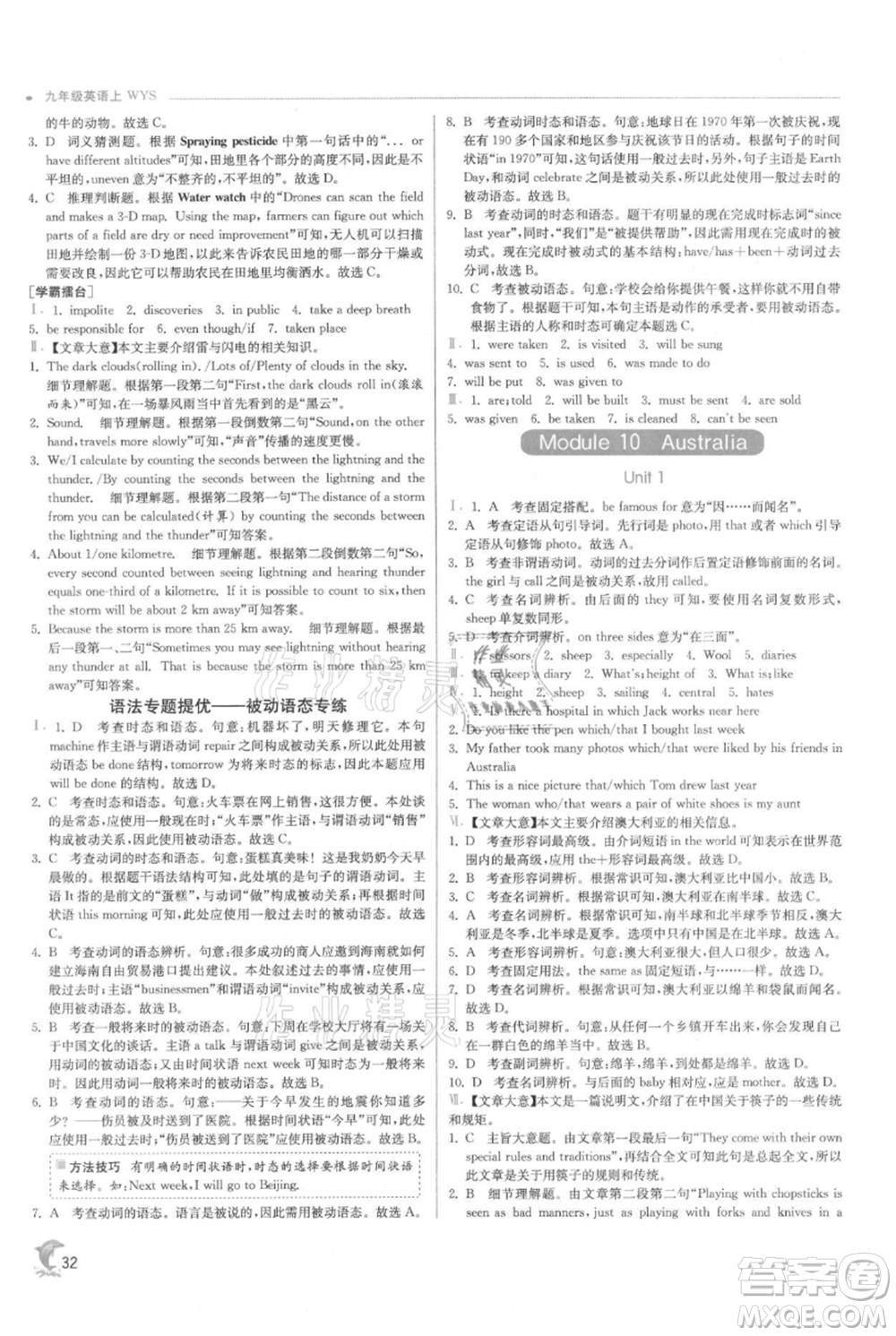 江蘇人民出版社2021實(shí)驗(yàn)班提優(yōu)訓(xùn)練九年級(jí)上冊(cè)英語外研版參考答案