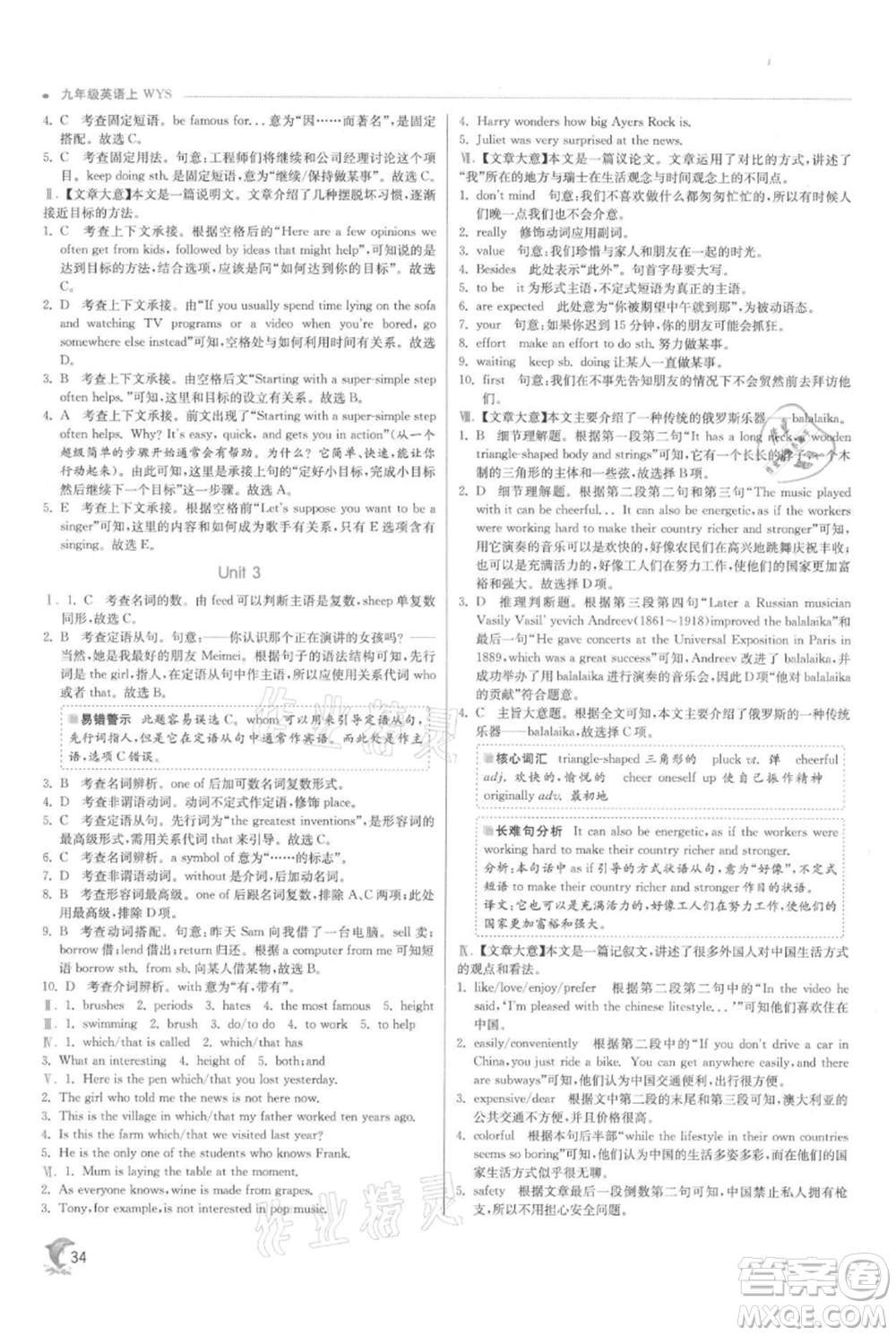 江蘇人民出版社2021實(shí)驗(yàn)班提優(yōu)訓(xùn)練九年級(jí)上冊(cè)英語外研版參考答案