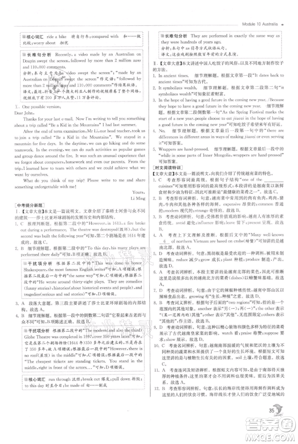 江蘇人民出版社2021實(shí)驗(yàn)班提優(yōu)訓(xùn)練九年級(jí)上冊(cè)英語外研版參考答案