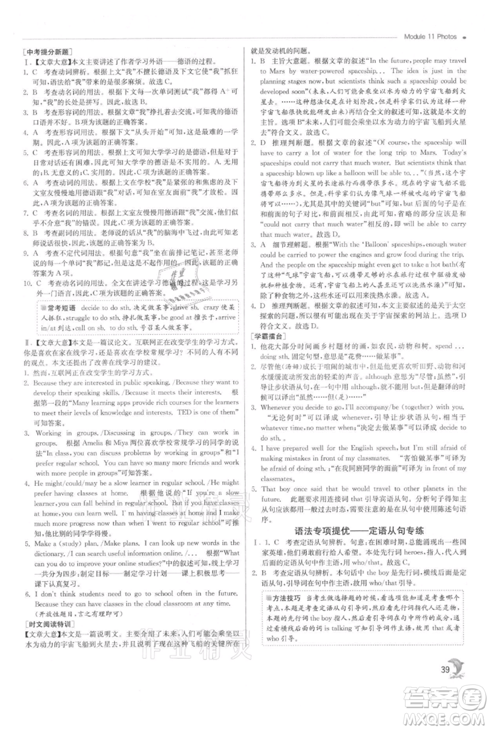 江蘇人民出版社2021實(shí)驗(yàn)班提優(yōu)訓(xùn)練九年級(jí)上冊(cè)英語外研版參考答案