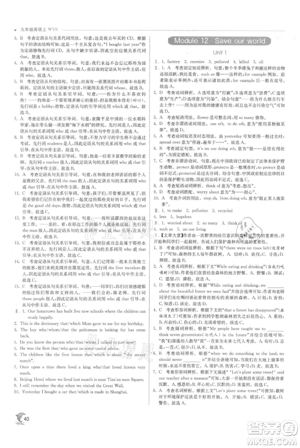 江蘇人民出版社2021實(shí)驗(yàn)班提優(yōu)訓(xùn)練九年級(jí)上冊(cè)英語外研版參考答案