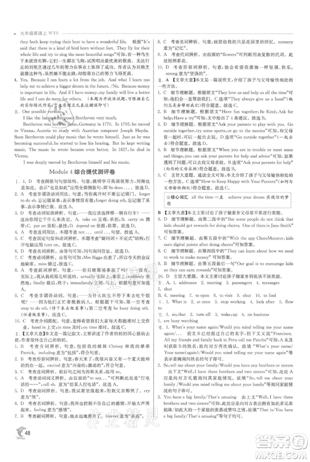 江蘇人民出版社2021實(shí)驗(yàn)班提優(yōu)訓(xùn)練九年級(jí)上冊(cè)英語外研版參考答案