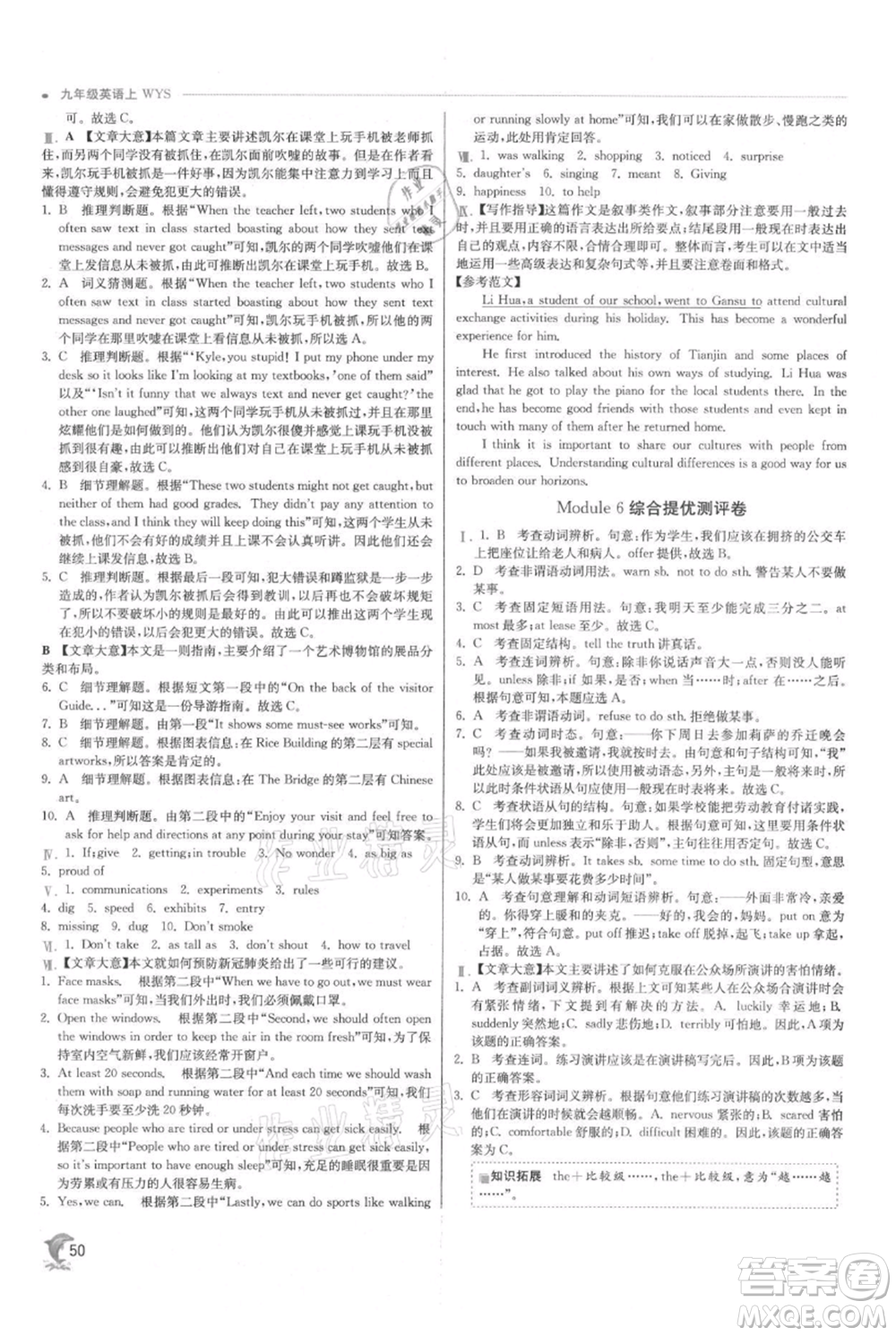 江蘇人民出版社2021實(shí)驗(yàn)班提優(yōu)訓(xùn)練九年級(jí)上冊(cè)英語外研版參考答案