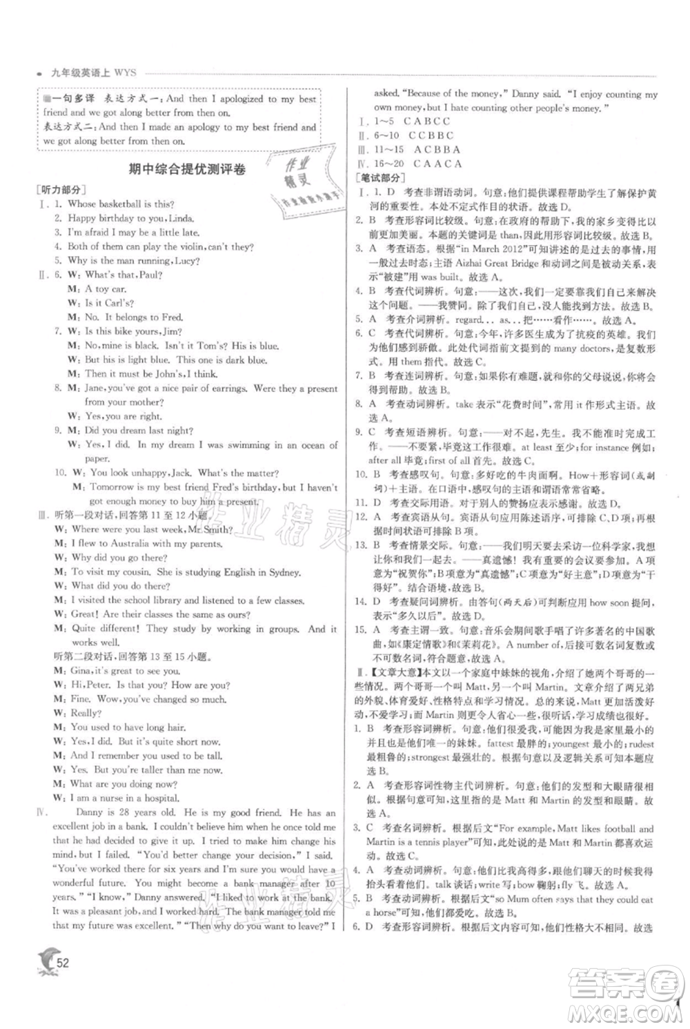 江蘇人民出版社2021實(shí)驗(yàn)班提優(yōu)訓(xùn)練九年級(jí)上冊(cè)英語外研版參考答案