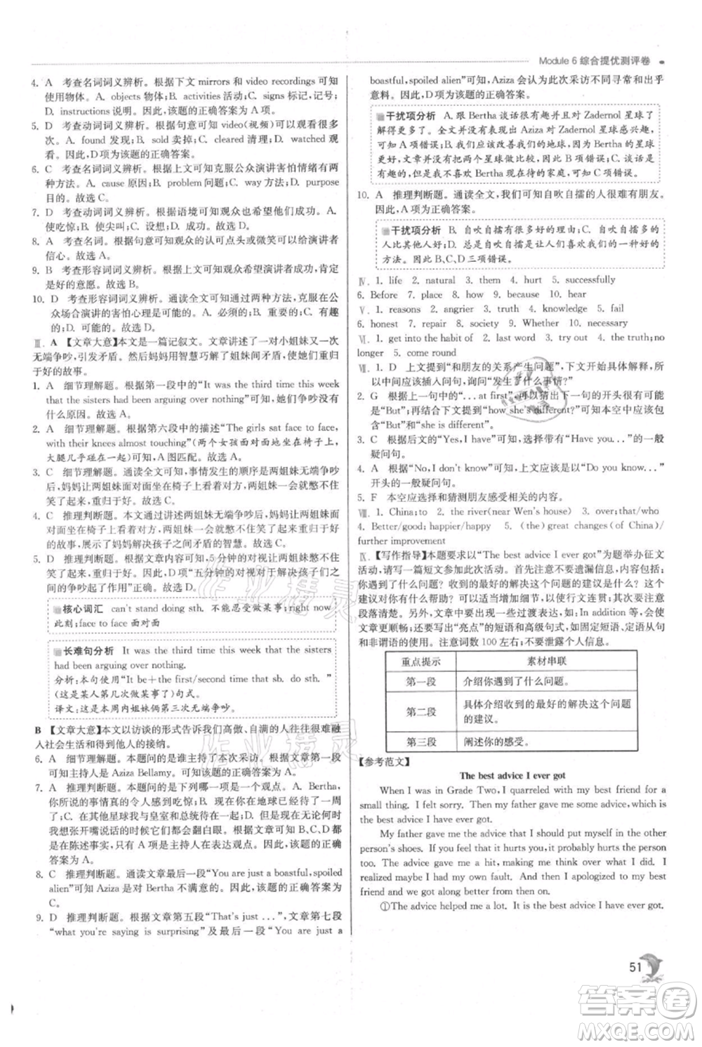 江蘇人民出版社2021實(shí)驗(yàn)班提優(yōu)訓(xùn)練九年級(jí)上冊(cè)英語外研版參考答案