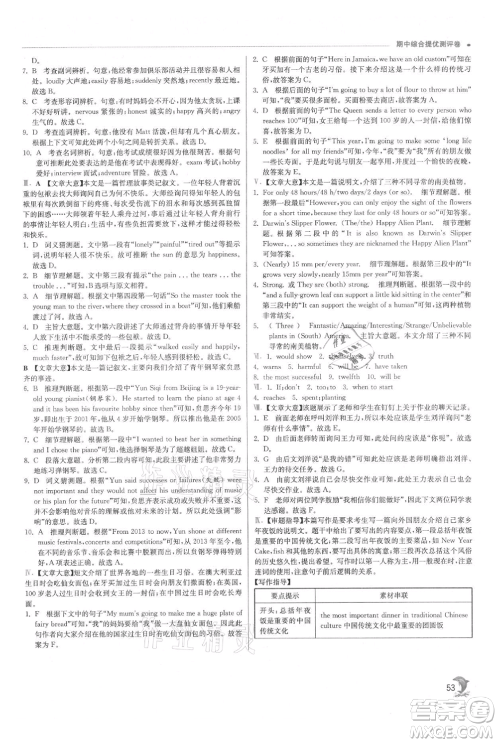 江蘇人民出版社2021實(shí)驗(yàn)班提優(yōu)訓(xùn)練九年級(jí)上冊(cè)英語外研版參考答案