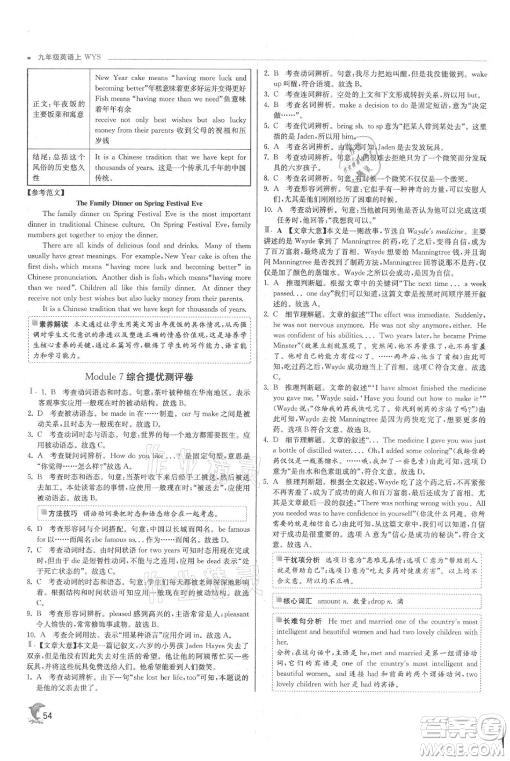 江蘇人民出版社2021實(shí)驗(yàn)班提優(yōu)訓(xùn)練九年級(jí)上冊(cè)英語外研版參考答案