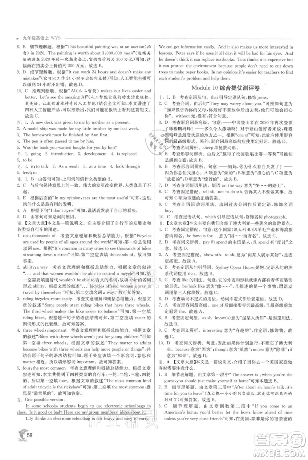 江蘇人民出版社2021實(shí)驗(yàn)班提優(yōu)訓(xùn)練九年級(jí)上冊(cè)英語外研版參考答案