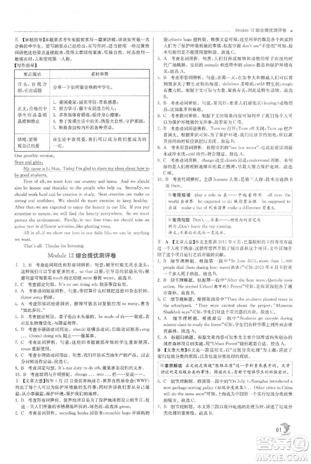 江蘇人民出版社2021實(shí)驗(yàn)班提優(yōu)訓(xùn)練九年級(jí)上冊(cè)英語外研版參考答案