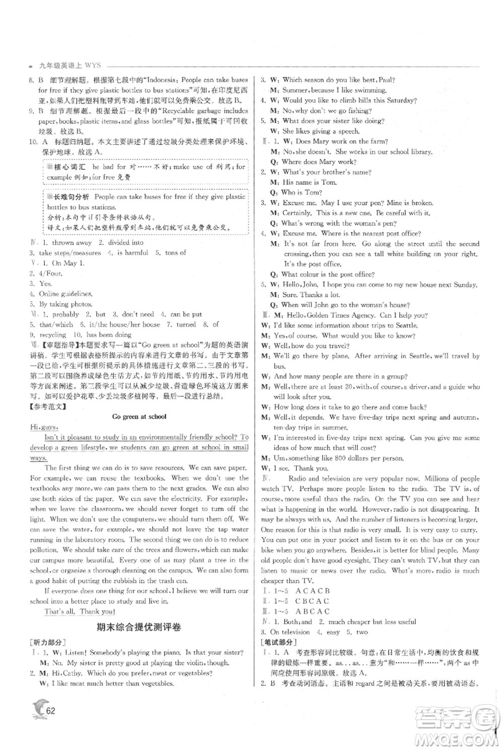 江蘇人民出版社2021實(shí)驗(yàn)班提優(yōu)訓(xùn)練九年級(jí)上冊(cè)英語外研版參考答案