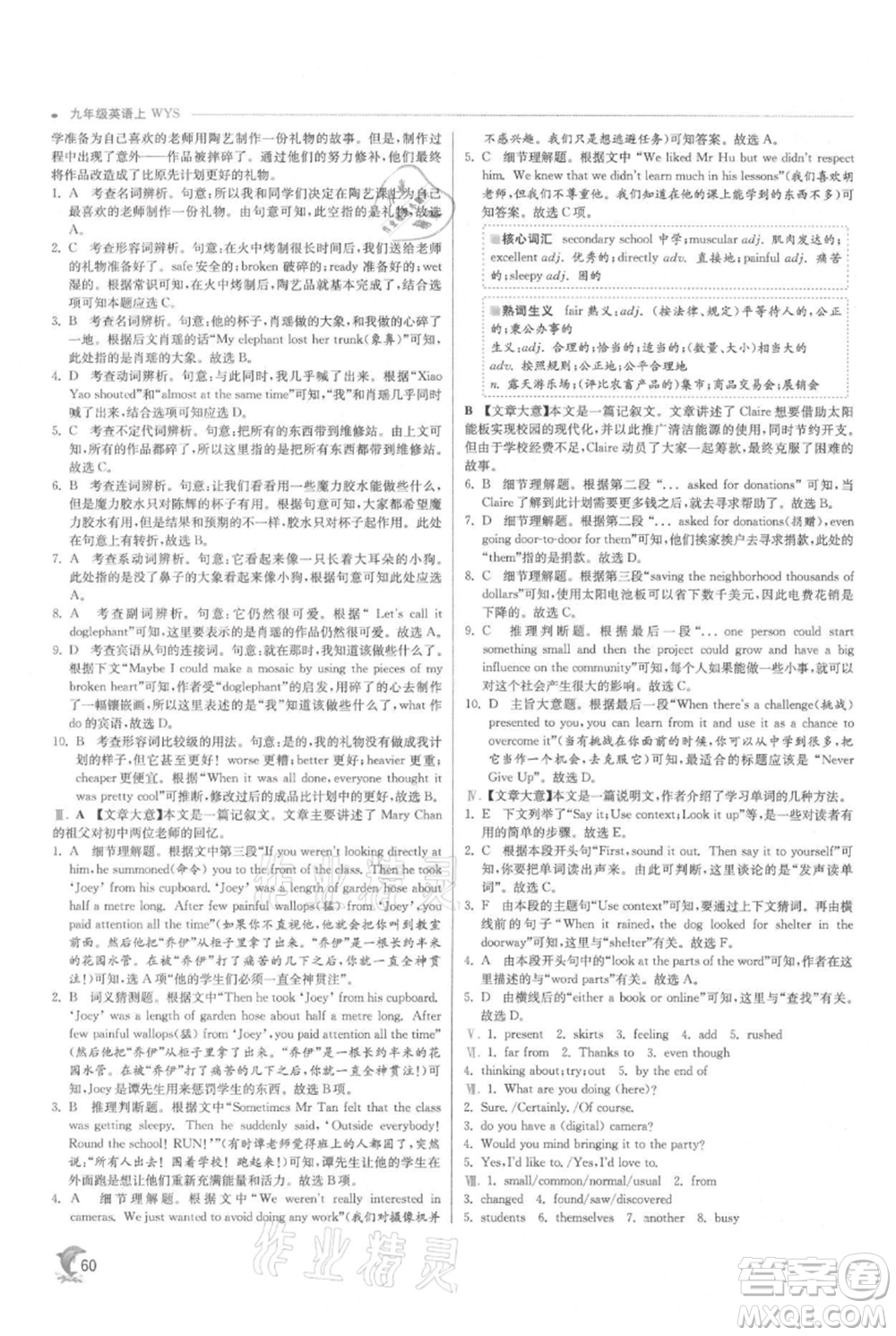 江蘇人民出版社2021實(shí)驗(yàn)班提優(yōu)訓(xùn)練九年級(jí)上冊(cè)英語外研版參考答案