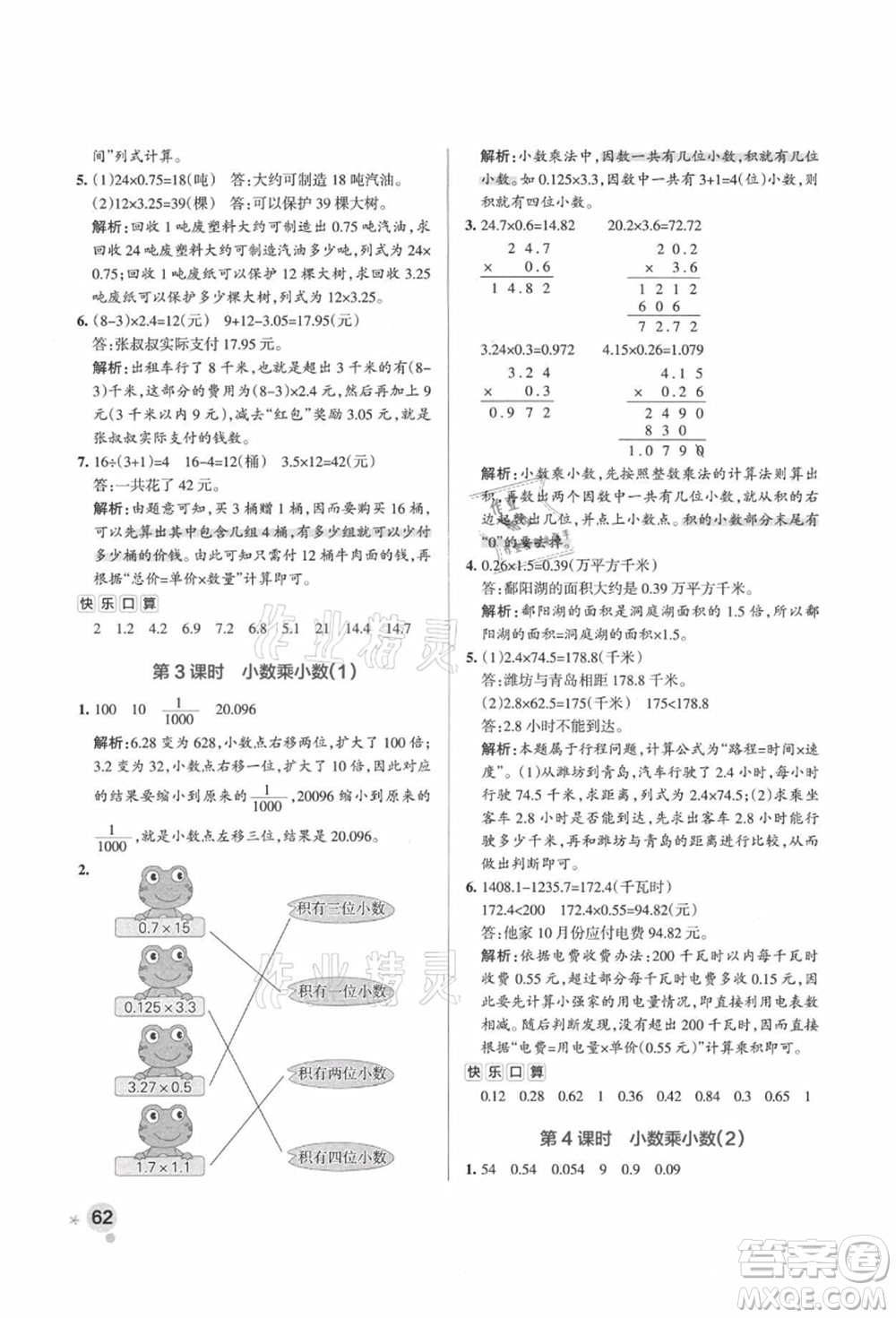 遼寧教育出版社2021秋季小學(xué)學(xué)霸作業(yè)本五年級數(shù)學(xué)上冊QD青島版答案