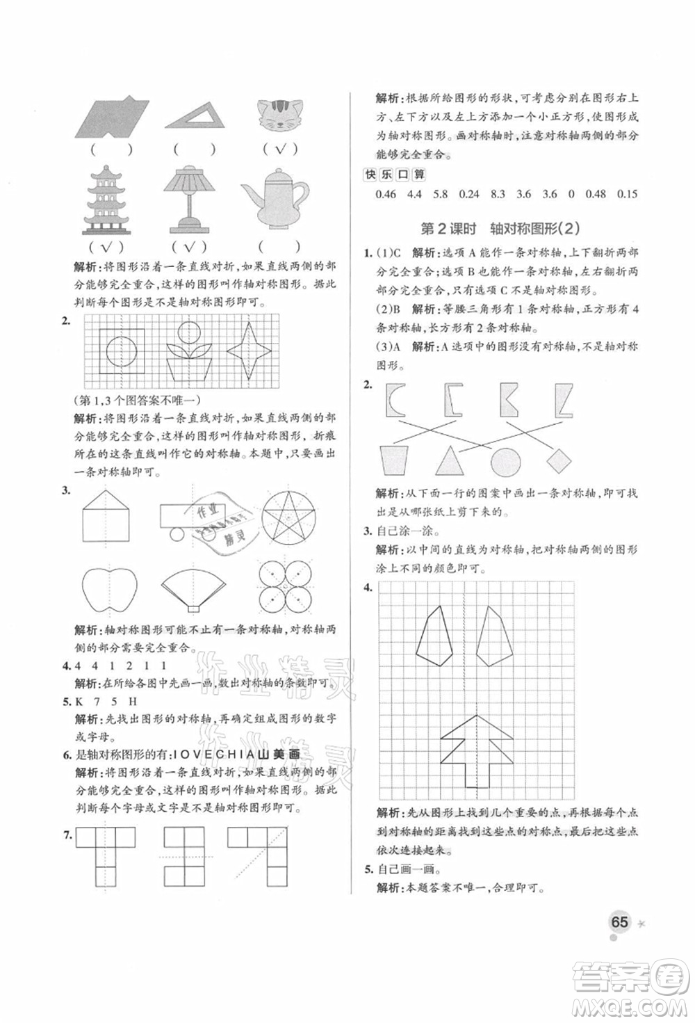 遼寧教育出版社2021秋季小學(xué)學(xué)霸作業(yè)本五年級數(shù)學(xué)上冊QD青島版答案