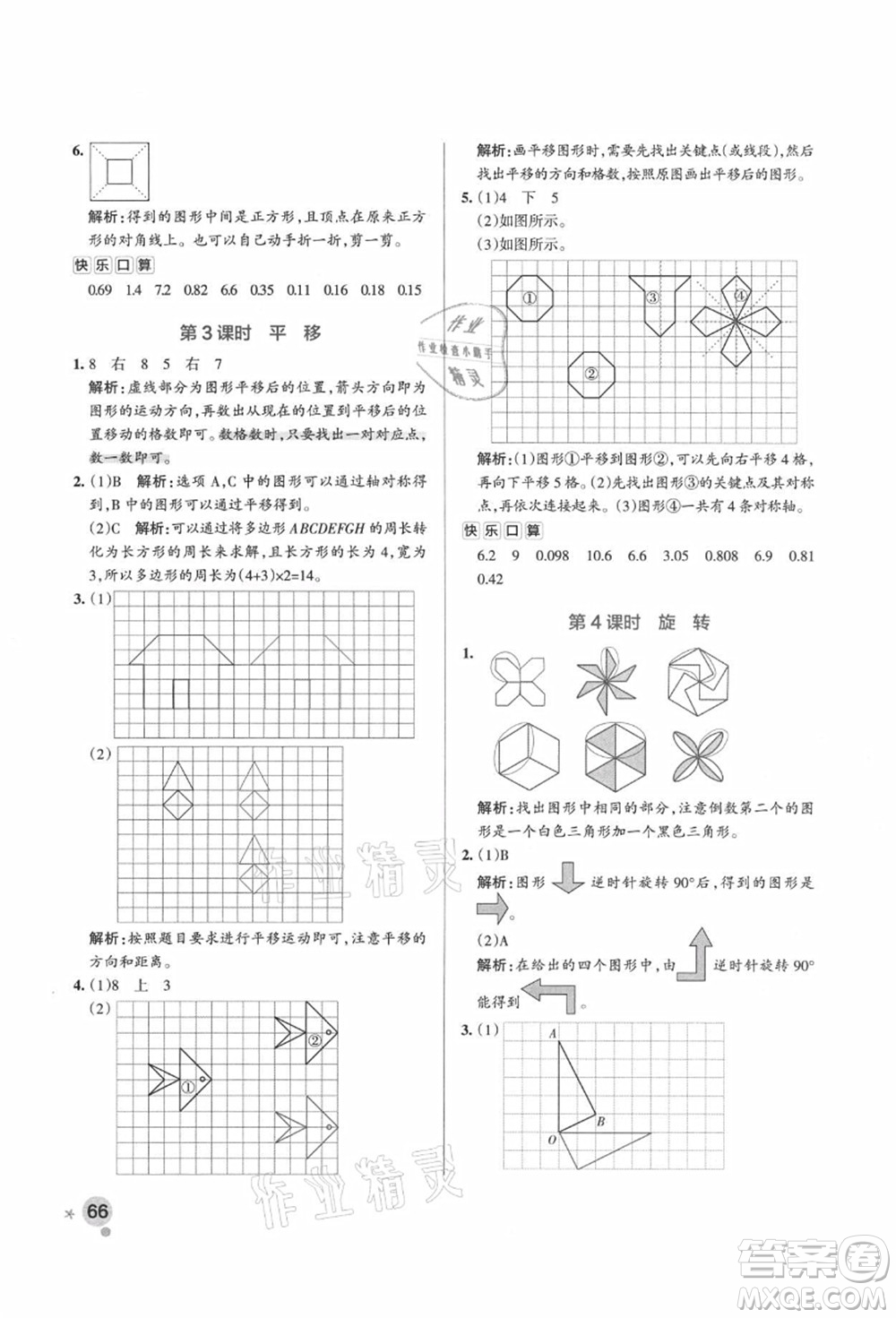 遼寧教育出版社2021秋季小學(xué)學(xué)霸作業(yè)本五年級數(shù)學(xué)上冊QD青島版答案