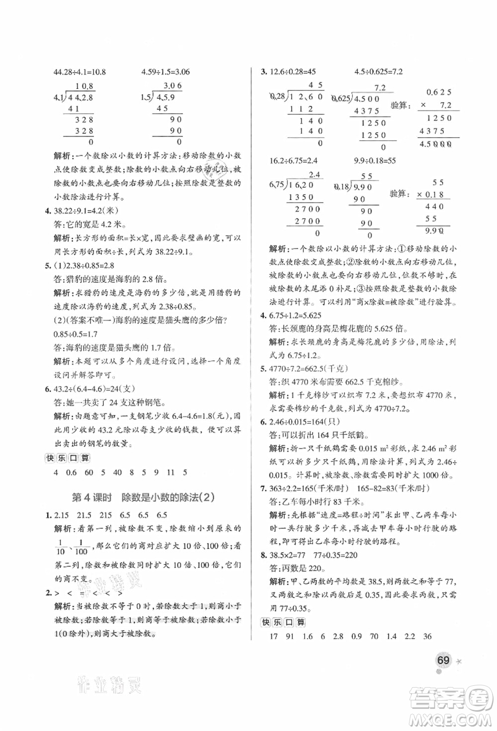 遼寧教育出版社2021秋季小學(xué)學(xué)霸作業(yè)本五年級數(shù)學(xué)上冊QD青島版答案