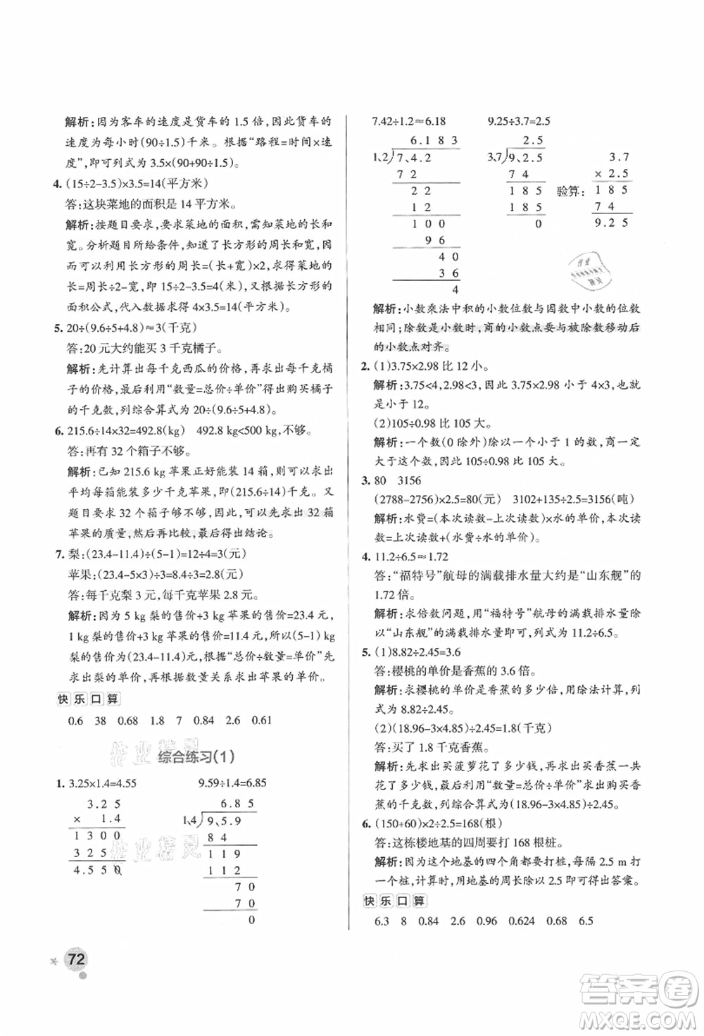 遼寧教育出版社2021秋季小學(xué)學(xué)霸作業(yè)本五年級數(shù)學(xué)上冊QD青島版答案