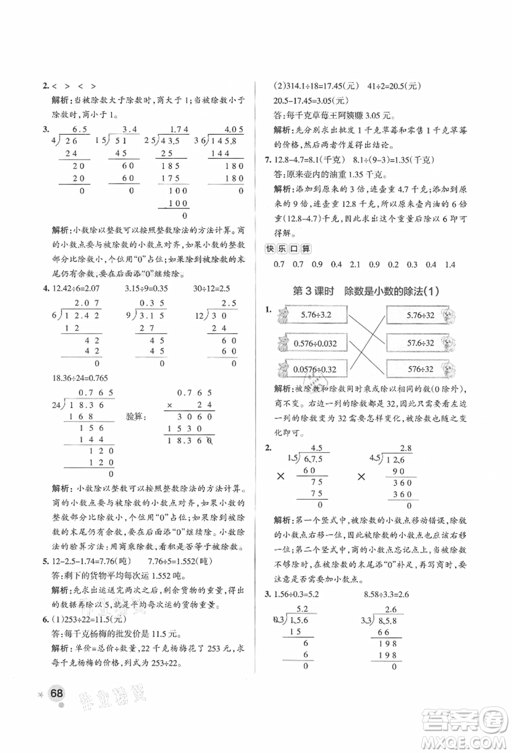 遼寧教育出版社2021秋季小學(xué)學(xué)霸作業(yè)本五年級數(shù)學(xué)上冊QD青島版答案