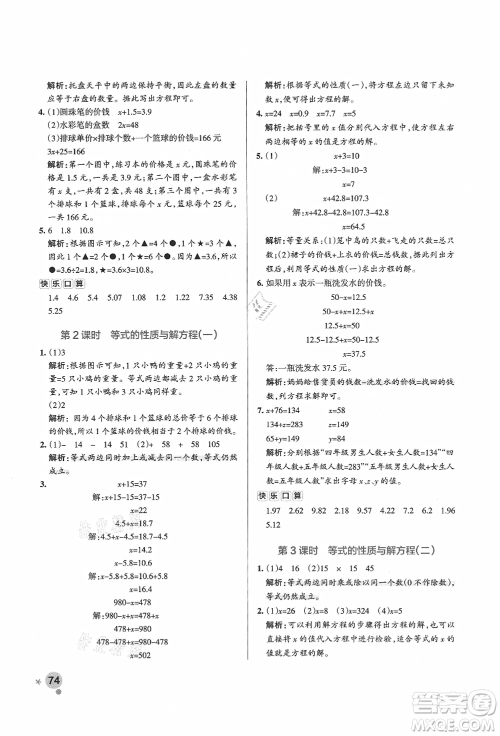 遼寧教育出版社2021秋季小學(xué)學(xué)霸作業(yè)本五年級數(shù)學(xué)上冊QD青島版答案