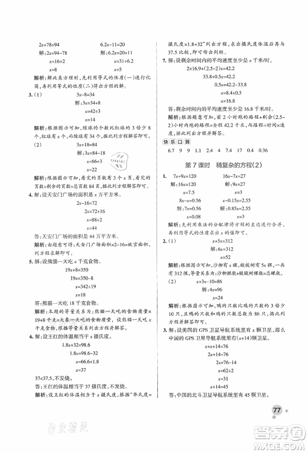 遼寧教育出版社2021秋季小學(xué)學(xué)霸作業(yè)本五年級數(shù)學(xué)上冊QD青島版答案