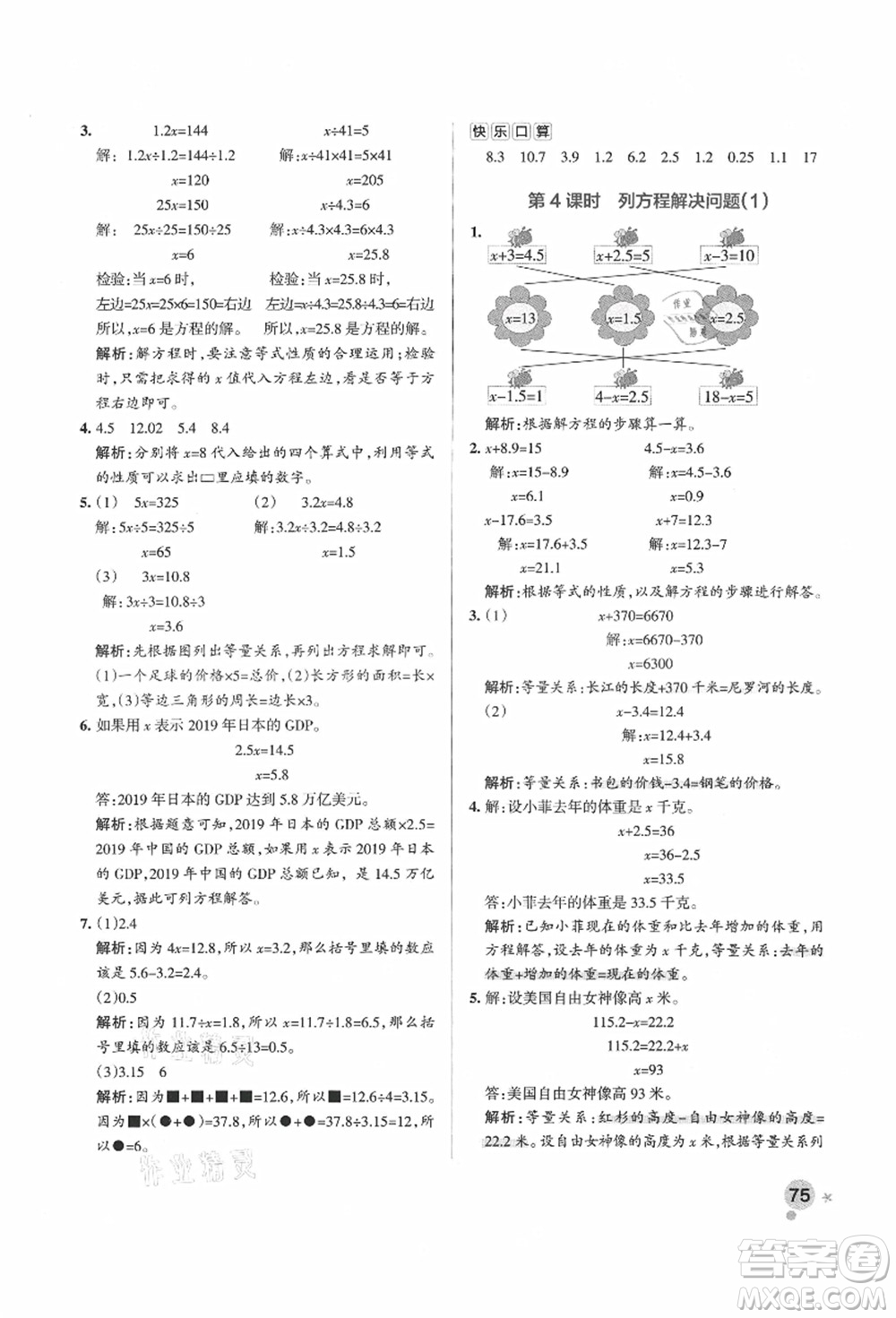 遼寧教育出版社2021秋季小學(xué)學(xué)霸作業(yè)本五年級數(shù)學(xué)上冊QD青島版答案