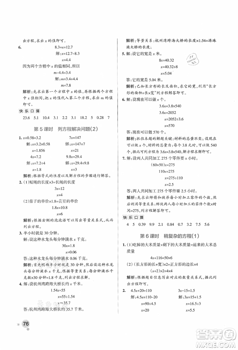 遼寧教育出版社2021秋季小學(xué)學(xué)霸作業(yè)本五年級數(shù)學(xué)上冊QD青島版答案