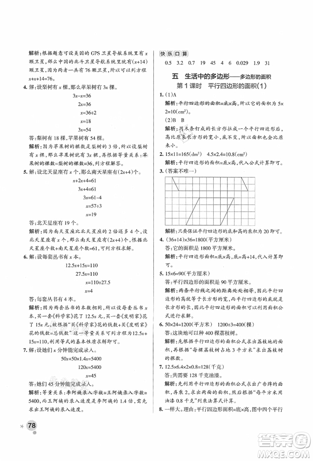 遼寧教育出版社2021秋季小學(xué)學(xué)霸作業(yè)本五年級數(shù)學(xué)上冊QD青島版答案