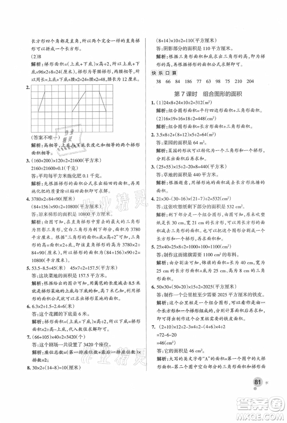 遼寧教育出版社2021秋季小學(xué)學(xué)霸作業(yè)本五年級數(shù)學(xué)上冊QD青島版答案