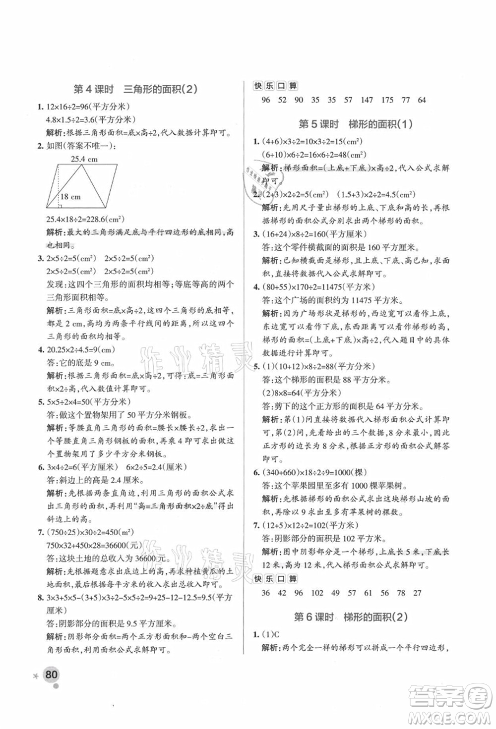 遼寧教育出版社2021秋季小學(xué)學(xué)霸作業(yè)本五年級數(shù)學(xué)上冊QD青島版答案