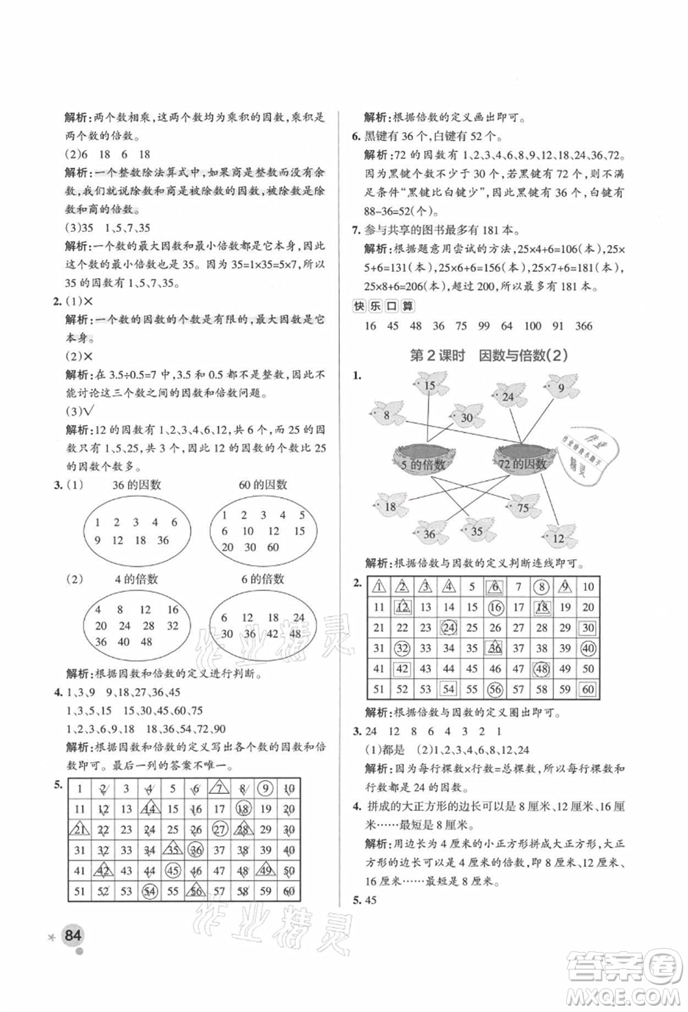 遼寧教育出版社2021秋季小學(xué)學(xué)霸作業(yè)本五年級數(shù)學(xué)上冊QD青島版答案