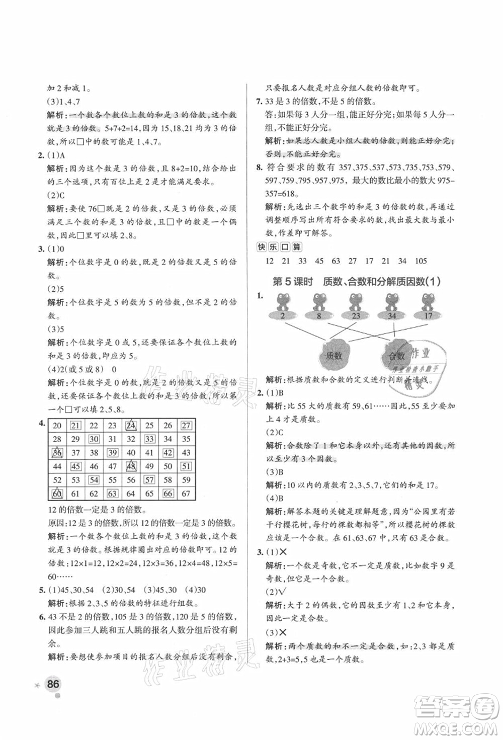 遼寧教育出版社2021秋季小學(xué)學(xué)霸作業(yè)本五年級數(shù)學(xué)上冊QD青島版答案