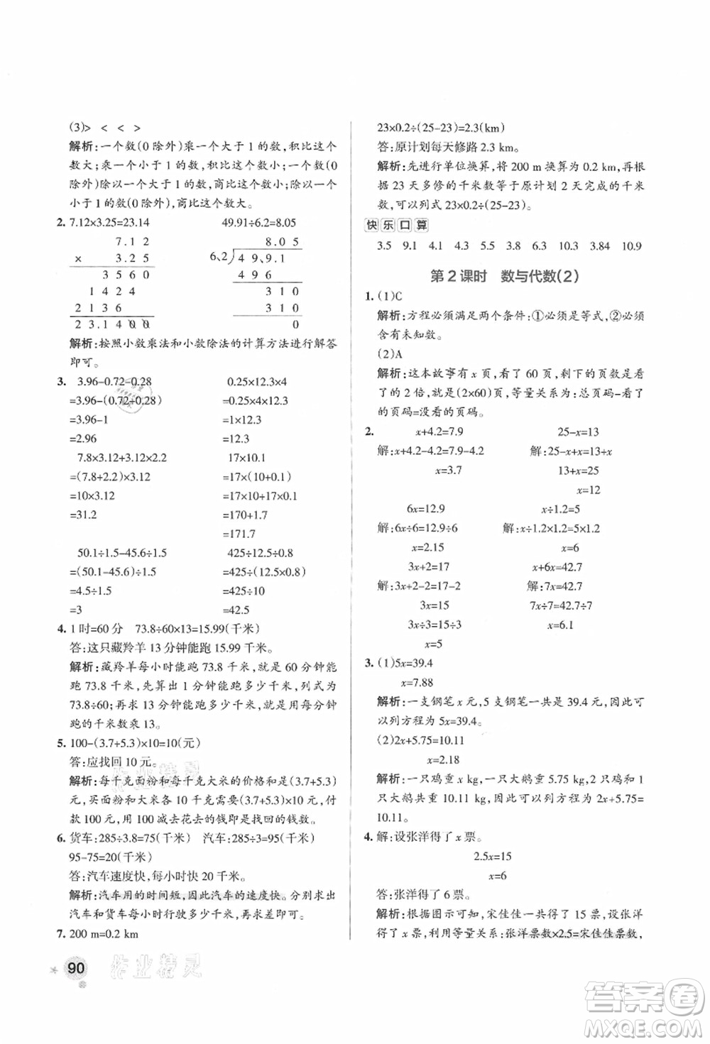 遼寧教育出版社2021秋季小學(xué)學(xué)霸作業(yè)本五年級數(shù)學(xué)上冊QD青島版答案