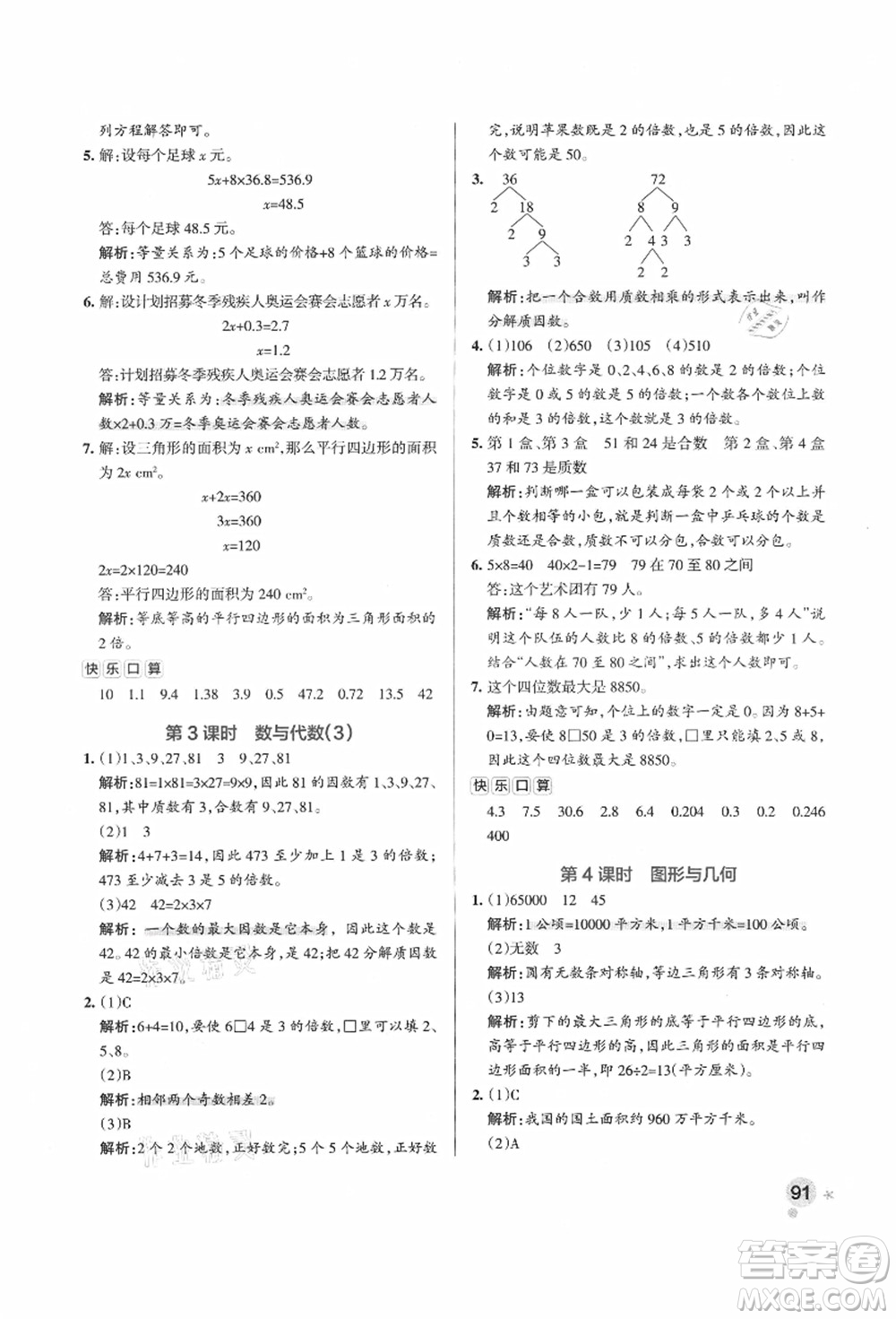 遼寧教育出版社2021秋季小學(xué)學(xué)霸作業(yè)本五年級數(shù)學(xué)上冊QD青島版答案