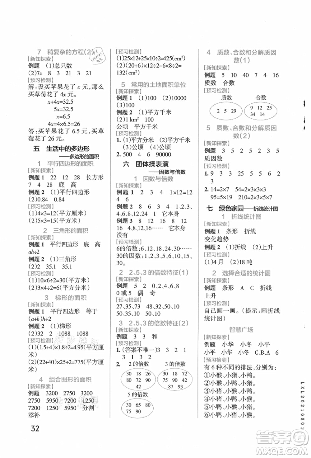 遼寧教育出版社2021秋季小學(xué)學(xué)霸作業(yè)本五年級數(shù)學(xué)上冊QD青島版答案