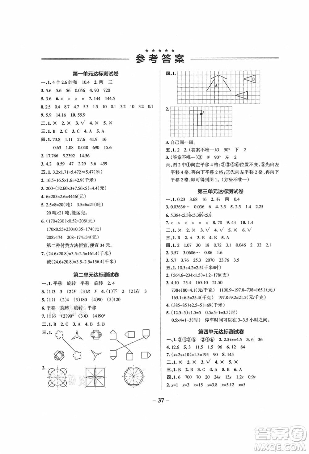 遼寧教育出版社2021秋季小學(xué)學(xué)霸作業(yè)本五年級數(shù)學(xué)上冊QD青島版答案