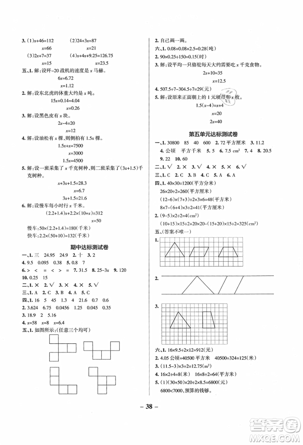 遼寧教育出版社2021秋季小學(xué)學(xué)霸作業(yè)本五年級數(shù)學(xué)上冊QD青島版答案