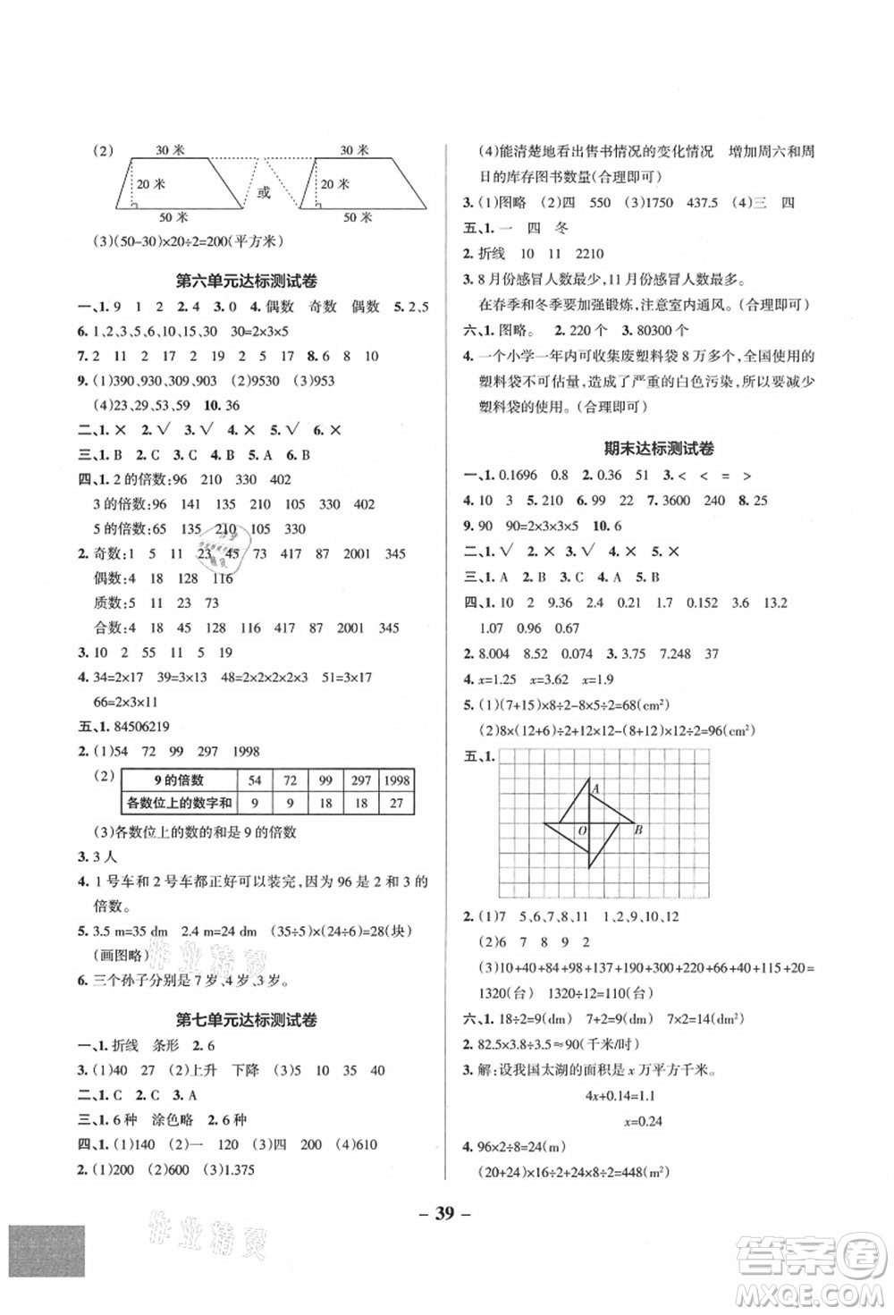 遼寧教育出版社2021秋季小學(xué)學(xué)霸作業(yè)本五年級數(shù)學(xué)上冊QD青島版答案