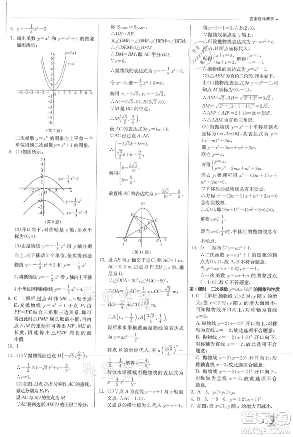 江蘇人民出版社2021實驗班提優(yōu)訓練九年級上冊數(shù)學滬科版參考答案