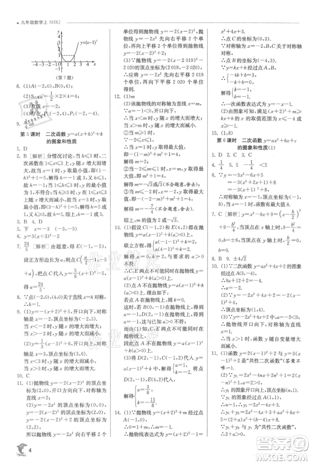 江蘇人民出版社2021實驗班提優(yōu)訓練九年級上冊數(shù)學滬科版參考答案