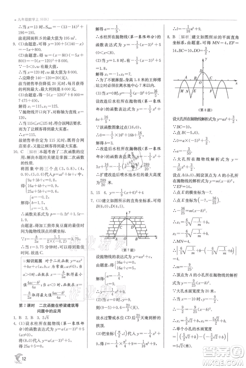 江蘇人民出版社2021實驗班提優(yōu)訓練九年級上冊數(shù)學滬科版參考答案