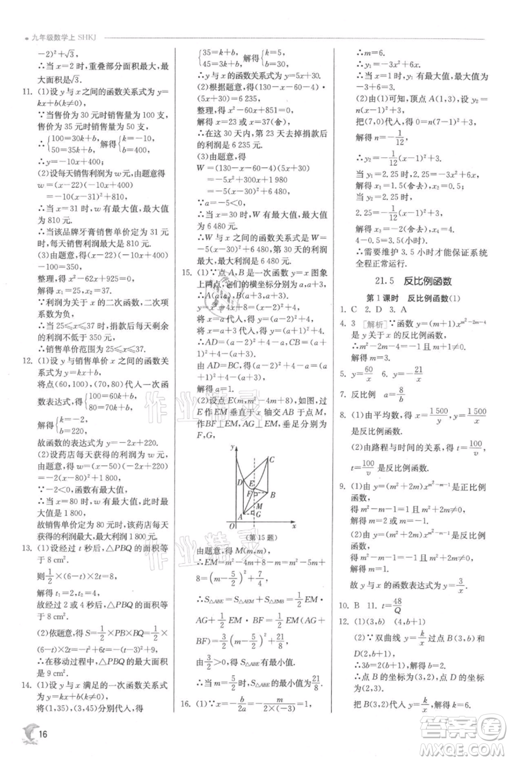 江蘇人民出版社2021實驗班提優(yōu)訓練九年級上冊數(shù)學滬科版參考答案