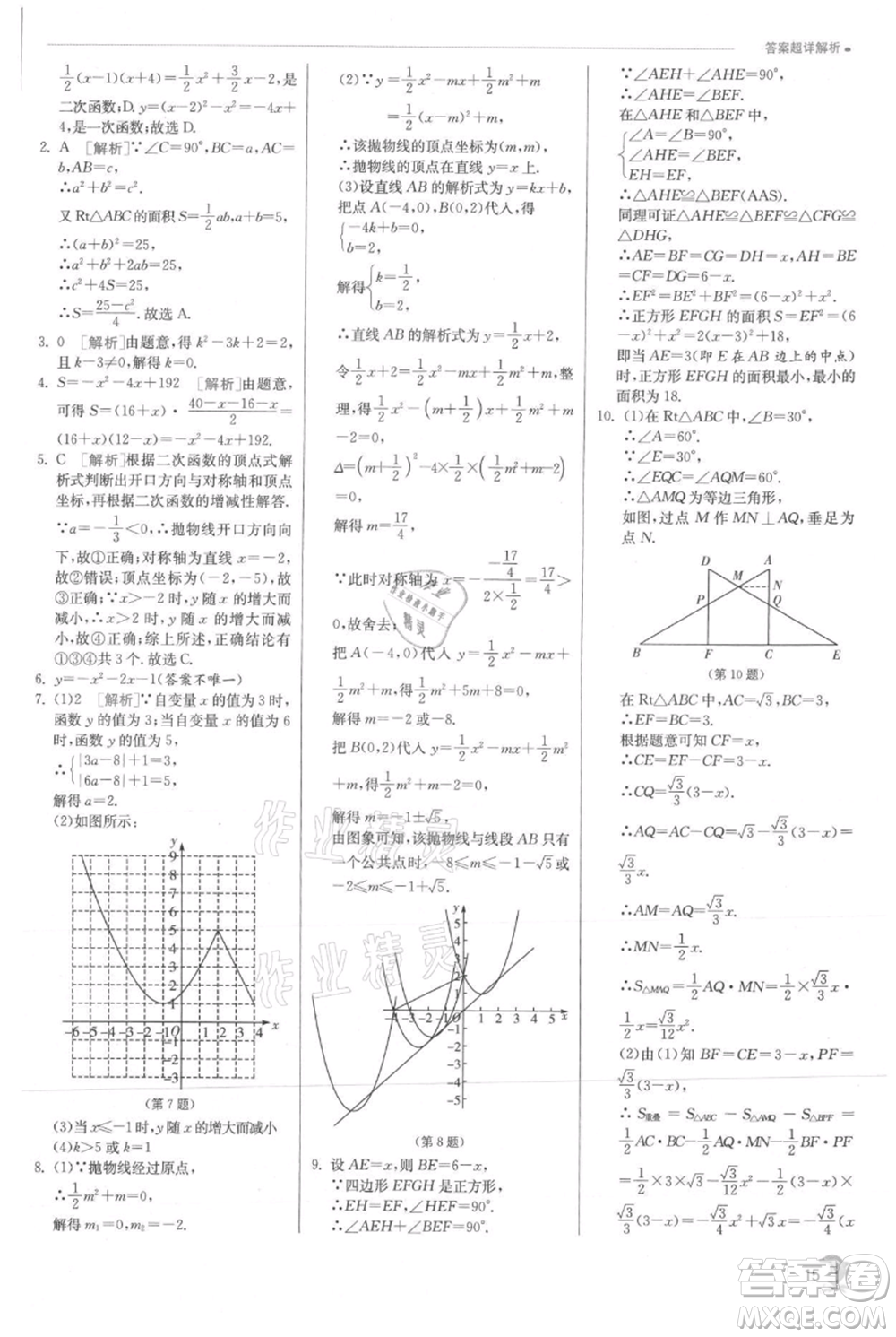 江蘇人民出版社2021實驗班提優(yōu)訓練九年級上冊數(shù)學滬科版參考答案