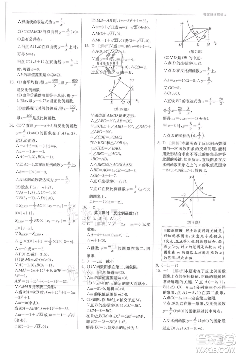 江蘇人民出版社2021實驗班提優(yōu)訓練九年級上冊數(shù)學滬科版參考答案