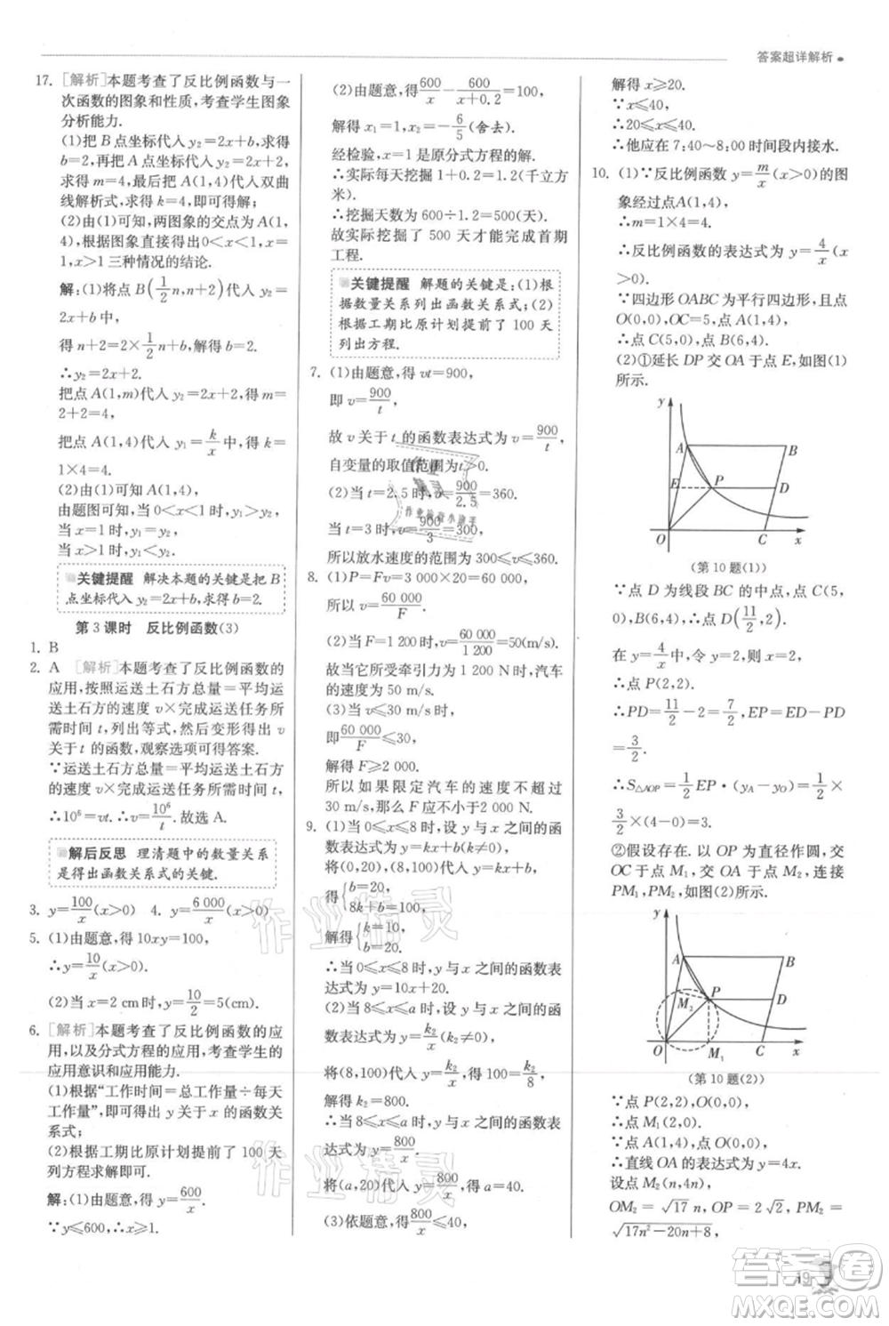 江蘇人民出版社2021實驗班提優(yōu)訓練九年級上冊數(shù)學滬科版參考答案