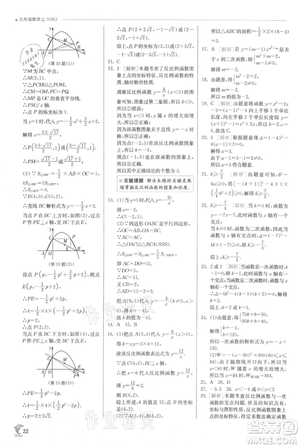 江蘇人民出版社2021實驗班提優(yōu)訓練九年級上冊數(shù)學滬科版參考答案