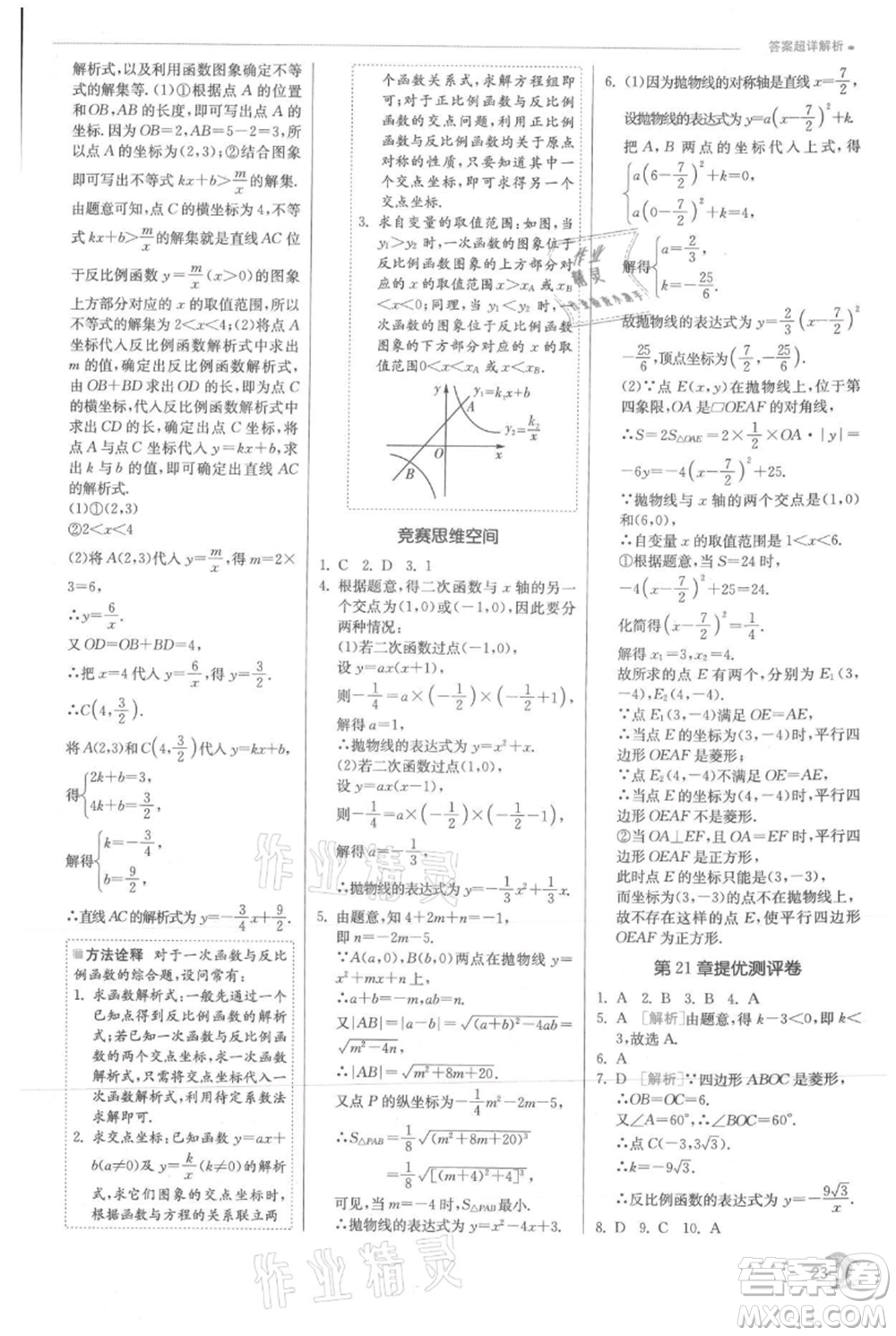 江蘇人民出版社2021實驗班提優(yōu)訓練九年級上冊數(shù)學滬科版參考答案