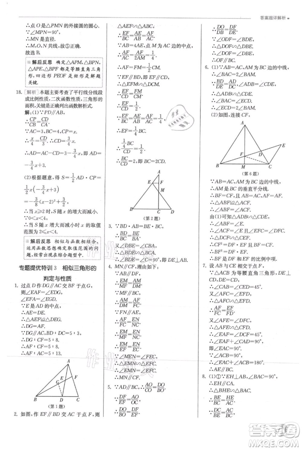 江蘇人民出版社2021實驗班提優(yōu)訓練九年級上冊數(shù)學滬科版參考答案