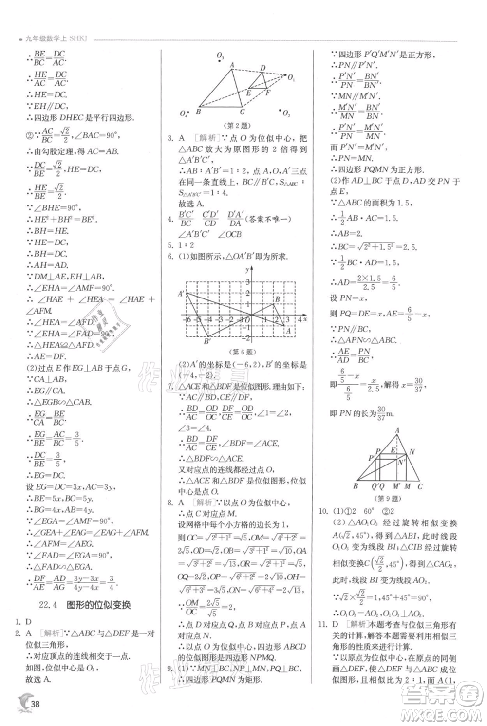 江蘇人民出版社2021實驗班提優(yōu)訓練九年級上冊數(shù)學滬科版參考答案