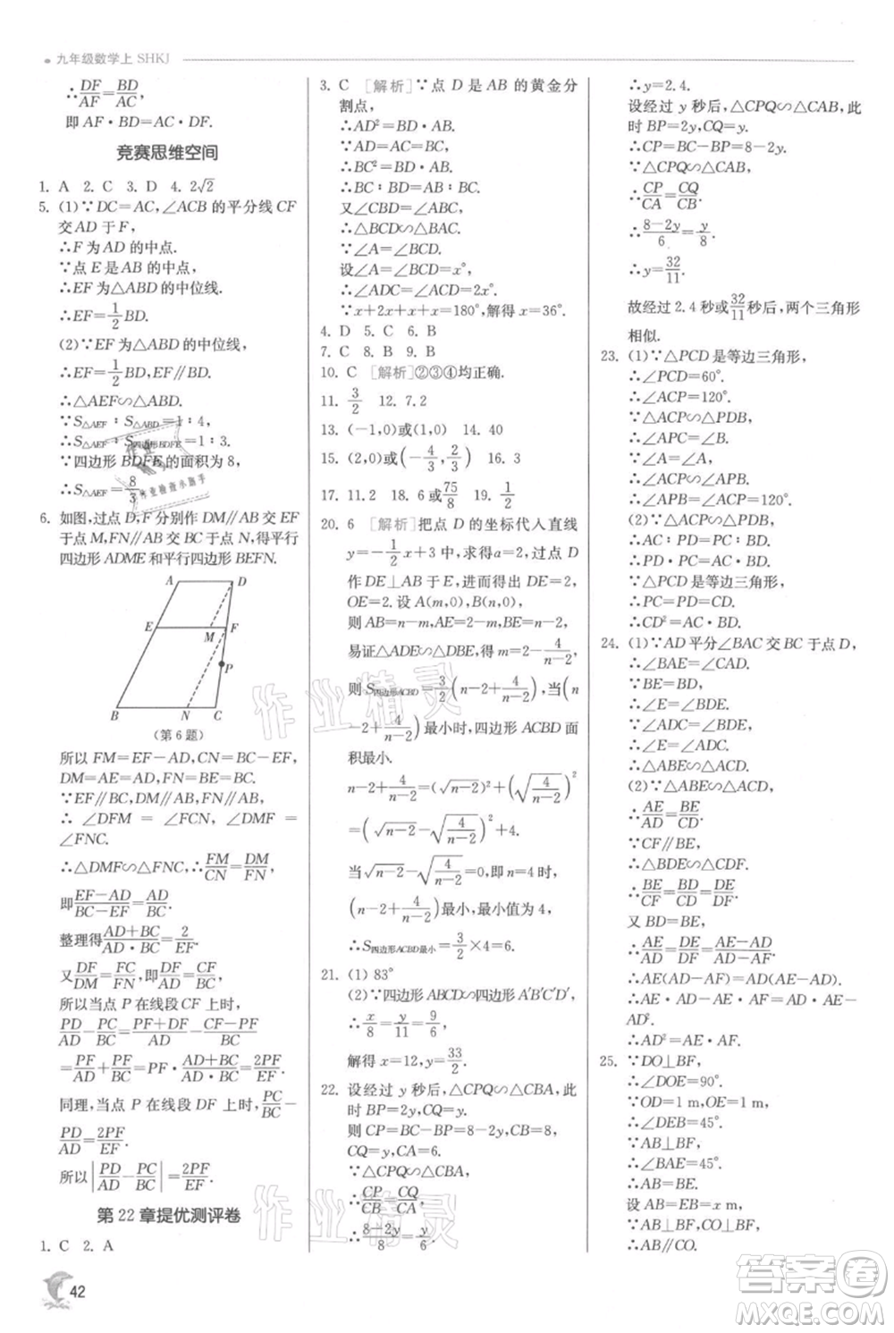 江蘇人民出版社2021實驗班提優(yōu)訓練九年級上冊數(shù)學滬科版參考答案