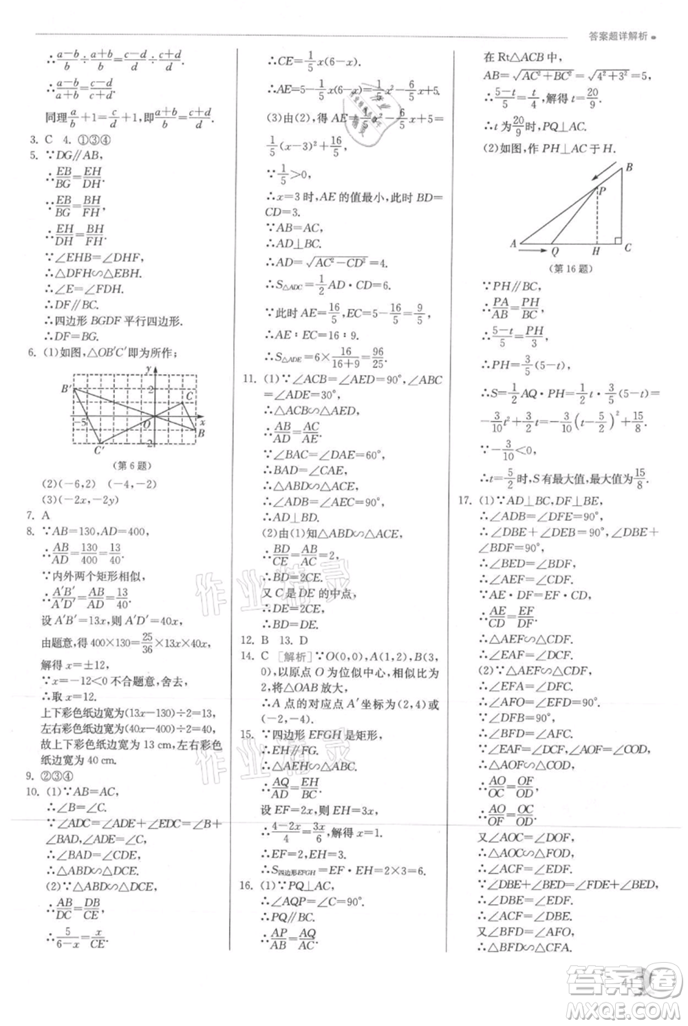 江蘇人民出版社2021實驗班提優(yōu)訓練九年級上冊數(shù)學滬科版參考答案